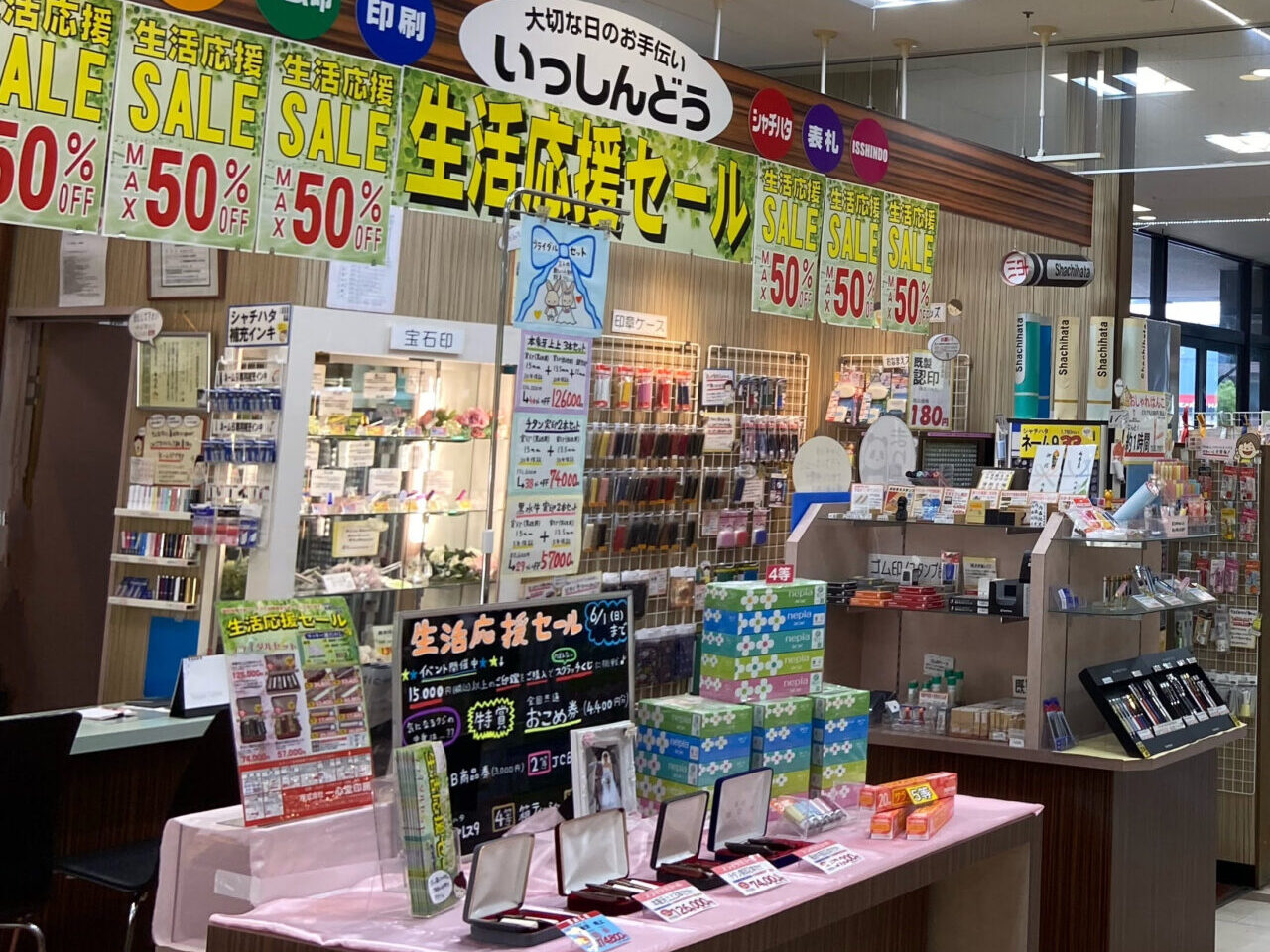 おしろタウン シャオ内にある印鑑専門店「いっしんどう」で「生活応援スクラッチくじ」キャンペーン