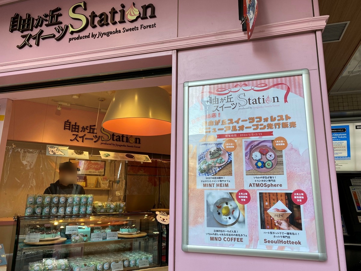 目黒区 スイーツのテーマパーク 自由が丘スイーツフォレスト リニューアルオープン日は22年7月7日 木 に決定 韓国スイーツとカルチャーが集結したエンタメ施設へ 号外net 目黒区 目黒区 スイーツのテーマパーク 自由が丘スイーツフォレスト リニューアルオープン日は22年7月7日 木 に決定 韓国スイーツとカルチャーが集結したエンタメ施設へ 号外net 目黒区