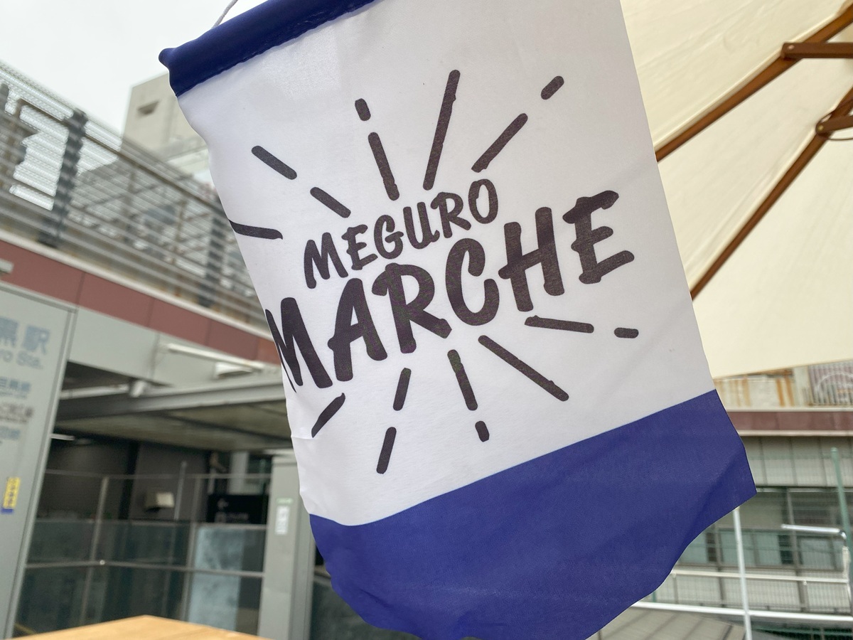 目黒“駅”マルシェが3月開催