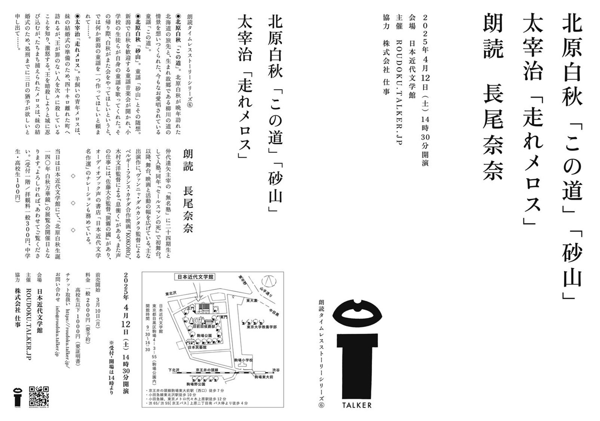ROUDOKU TALKERのイベント第6弾