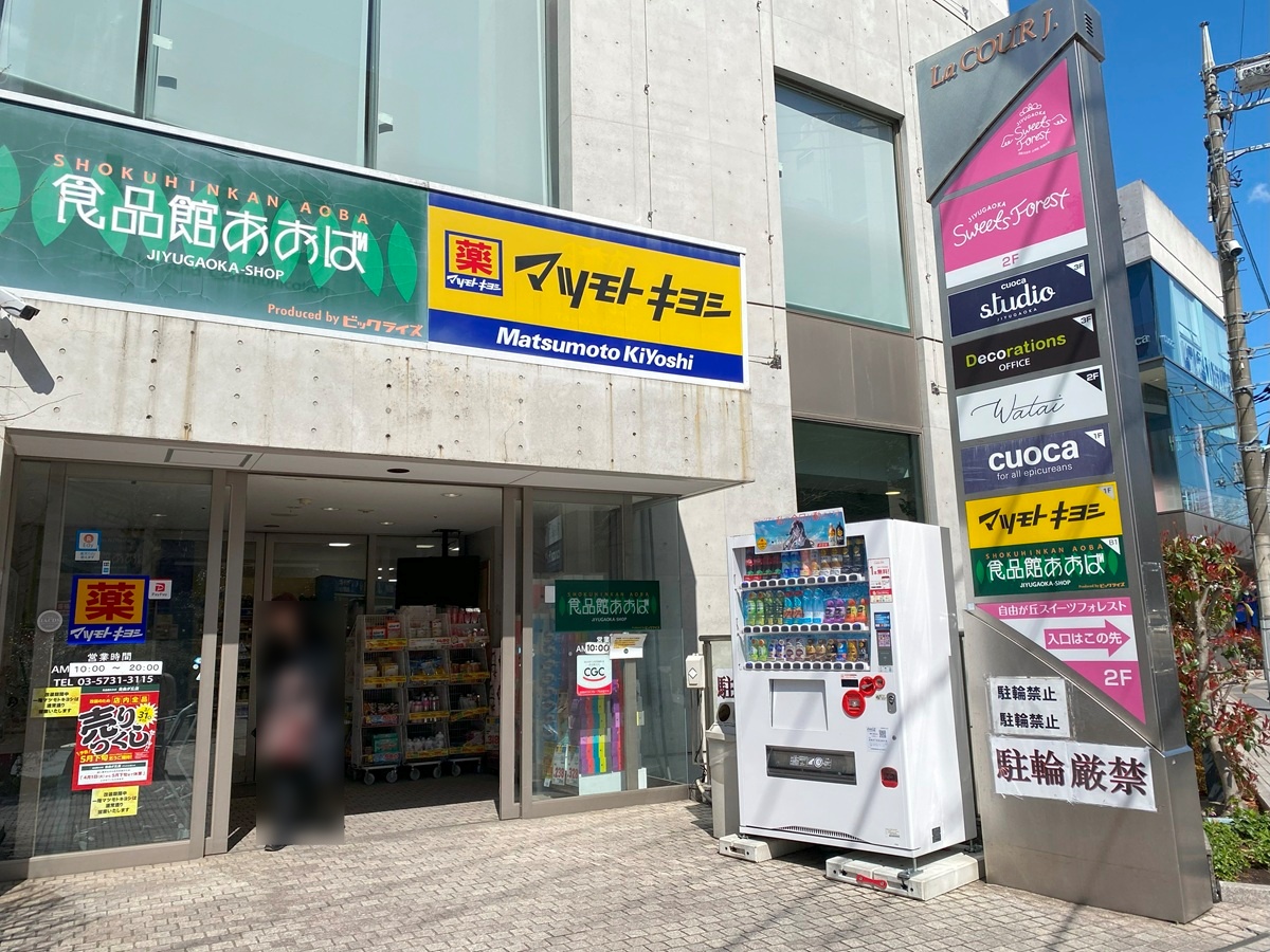 食品館あおば　自由が丘店がリニューアルのため閉店