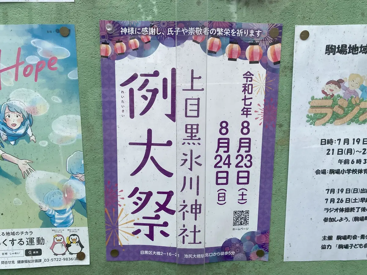 上目黒氷川神社2025年の例大祭概要