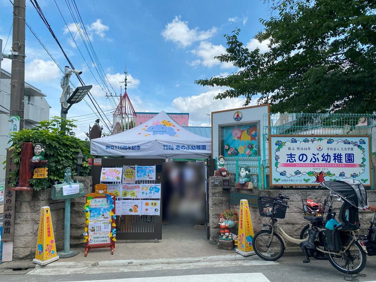 志のぶ幼稚園