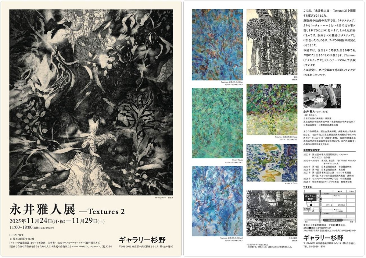 永井雅人さん個展