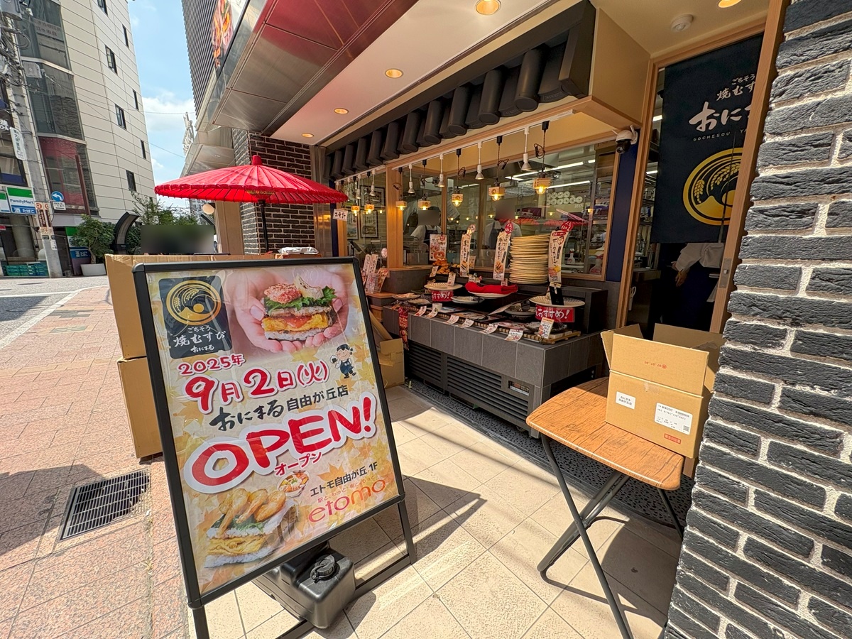 ごちそう焼きむすびおにまる自由が丘店がオープン