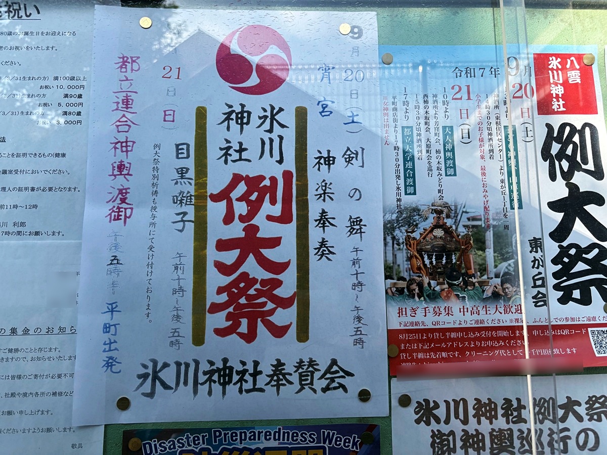 八雲氷川神社例大祭の日程