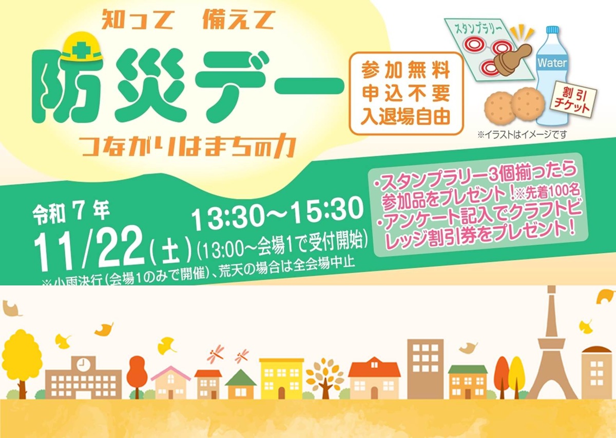 防災デー 西小山