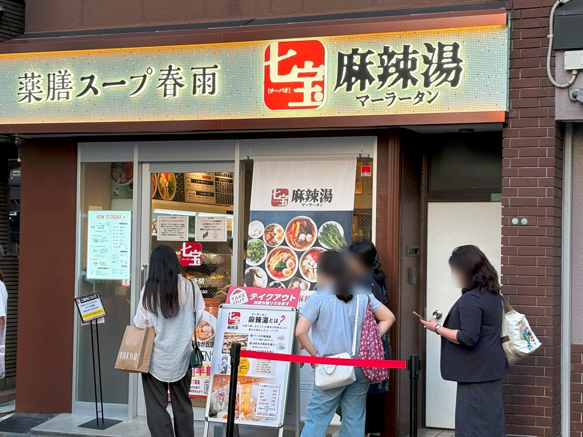 チーパオマーラータン自由が丘店