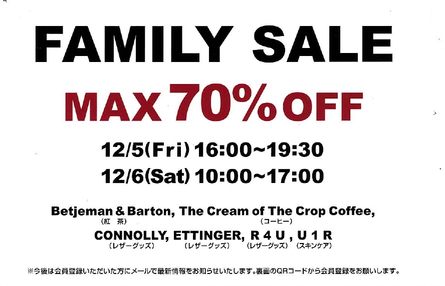 キャンディーグループのファミリーセールが12月に