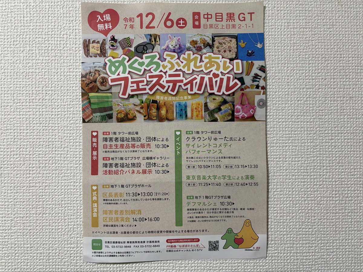 めぐろふれあいフェスティバルチラシ表
