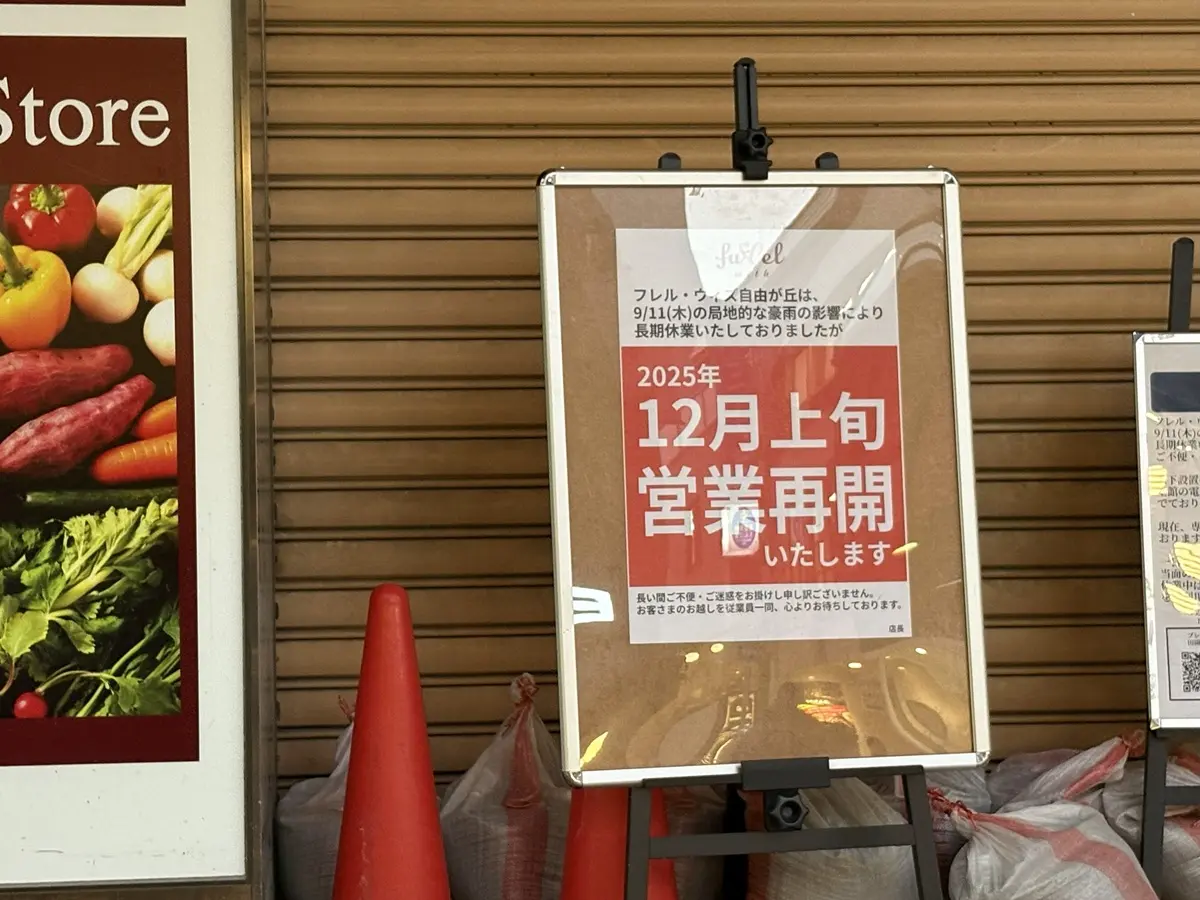 12月上旬に営業再開のお知らせ