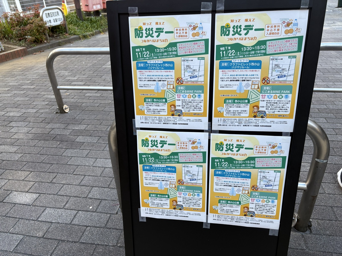 防災デー　西小山開催