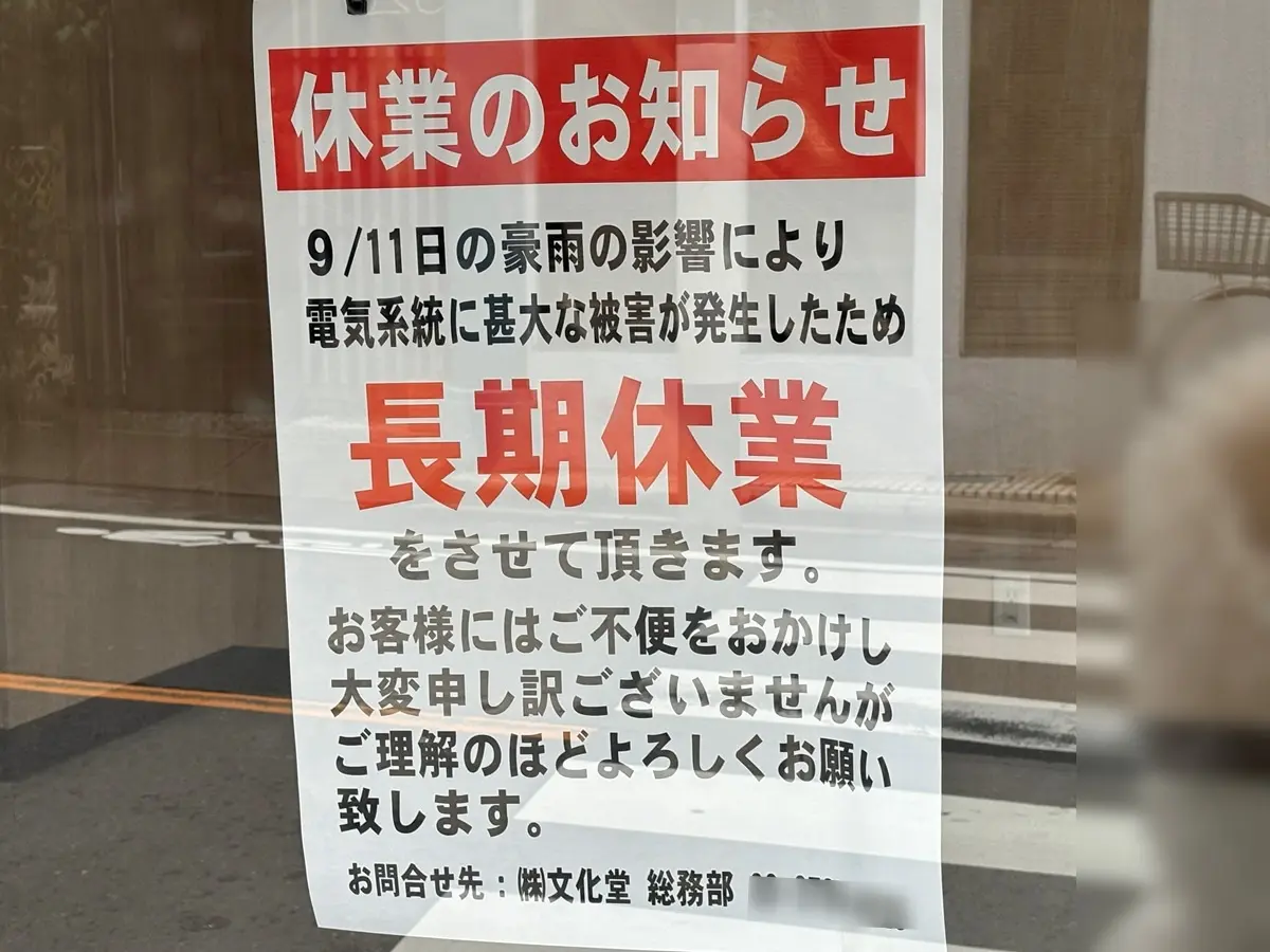緑が丘のスーパーマーケット文化堂も電気系統の被害