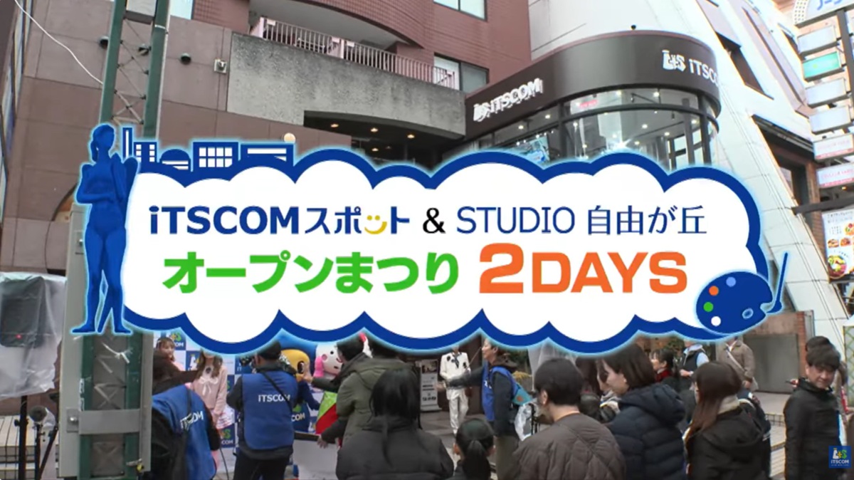 iTSCOMスポット＆スタジオ 自由が丘をオープン