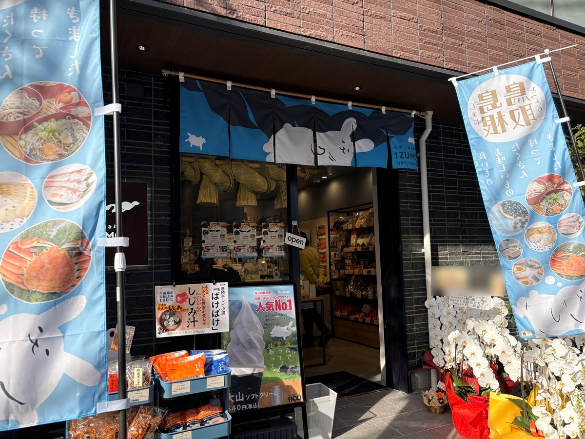 出雲しめなわや　中目黒店オープン