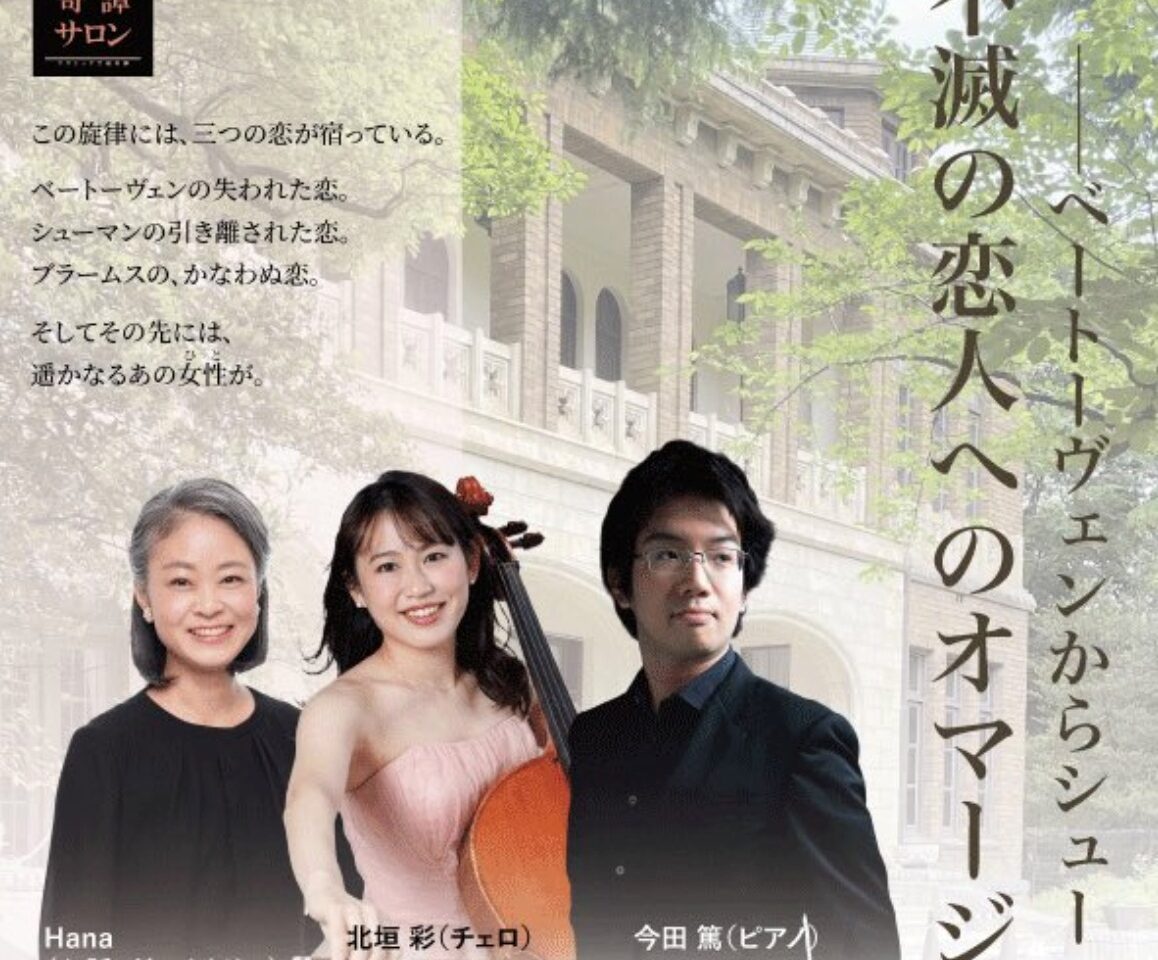 クラシック奇談　クラシックコンサートのお知らせ