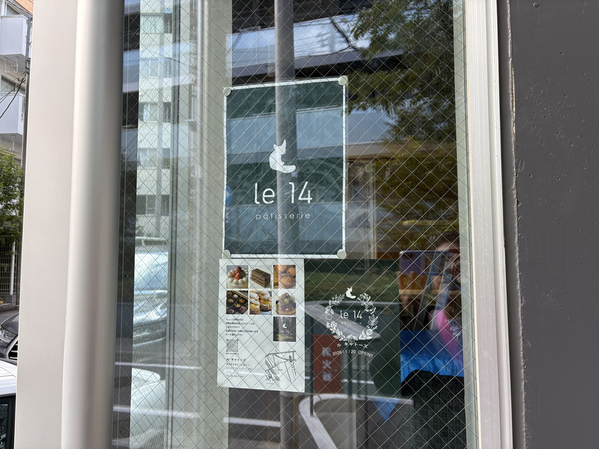 ルキャトーズ（パティスリー）オープン予定