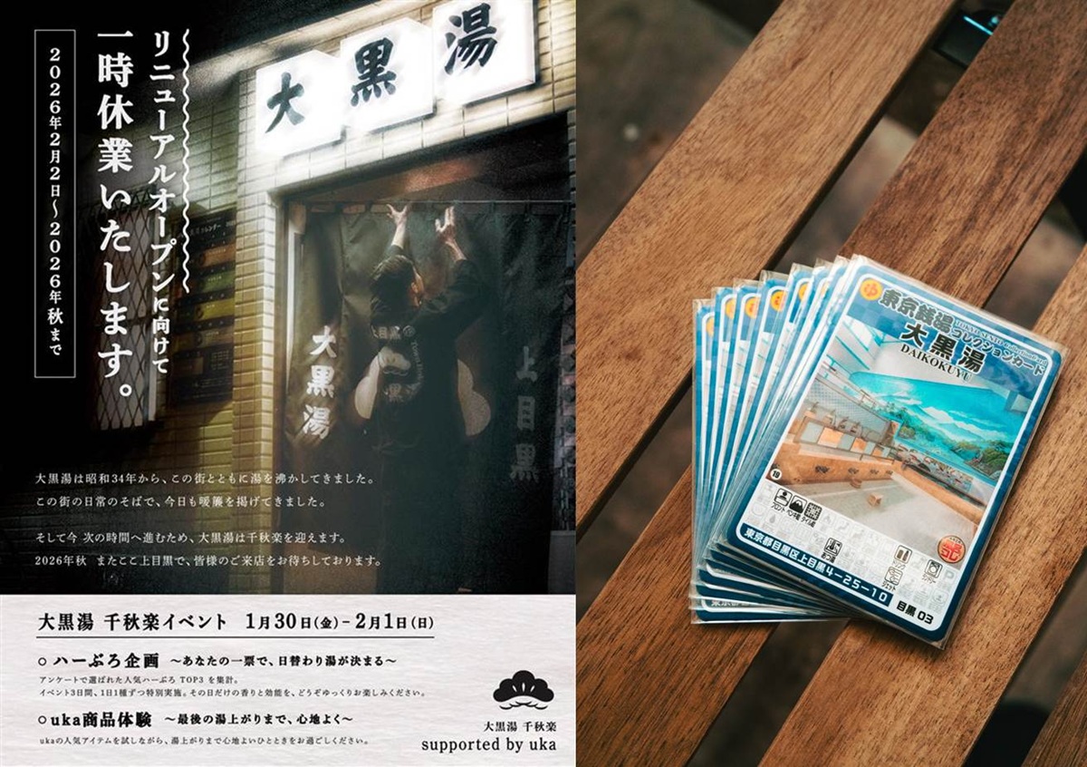 大黒湯リニューアル