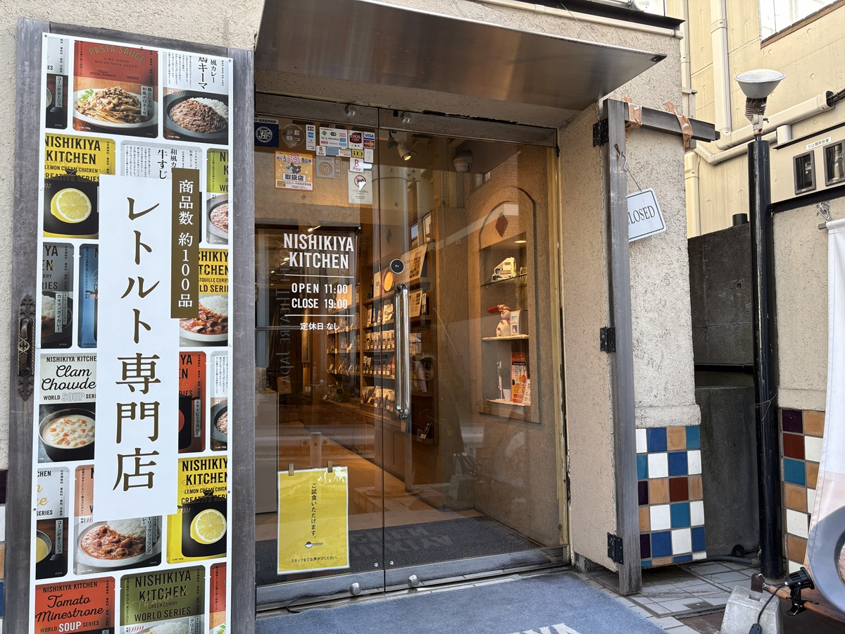 ニシキヤキッチン自由が丘へ