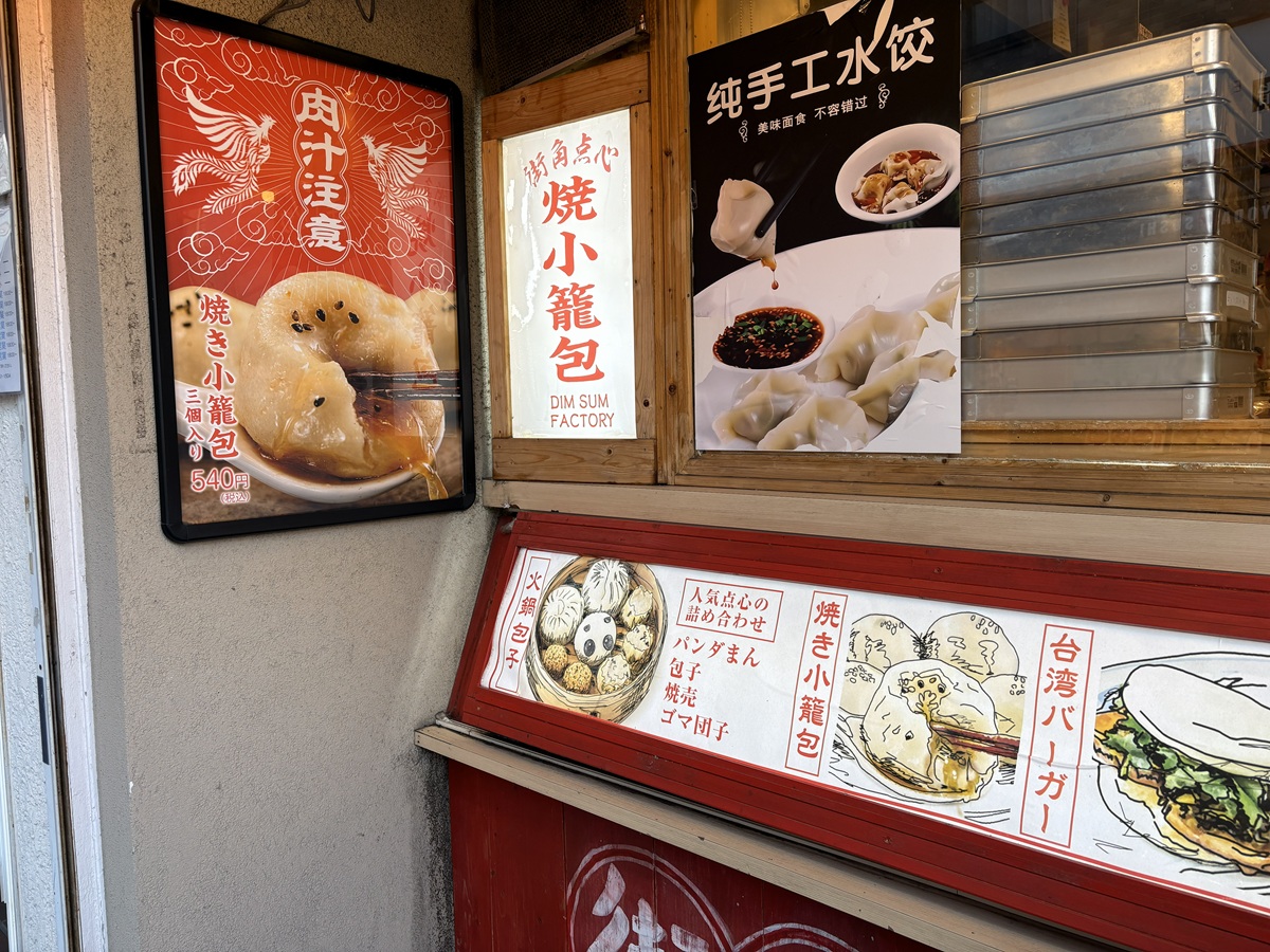 郭さんの点心製作所