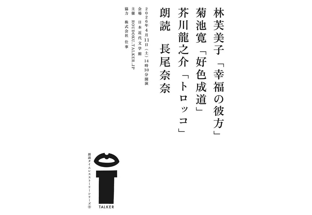 第9回朗読公演のお知らせ