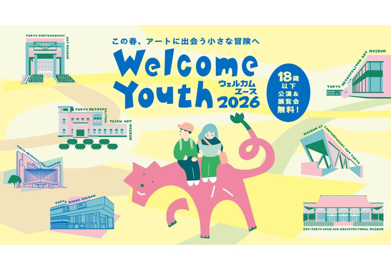 Welcom Youth 2026１８歳以下の方にお得なニュース