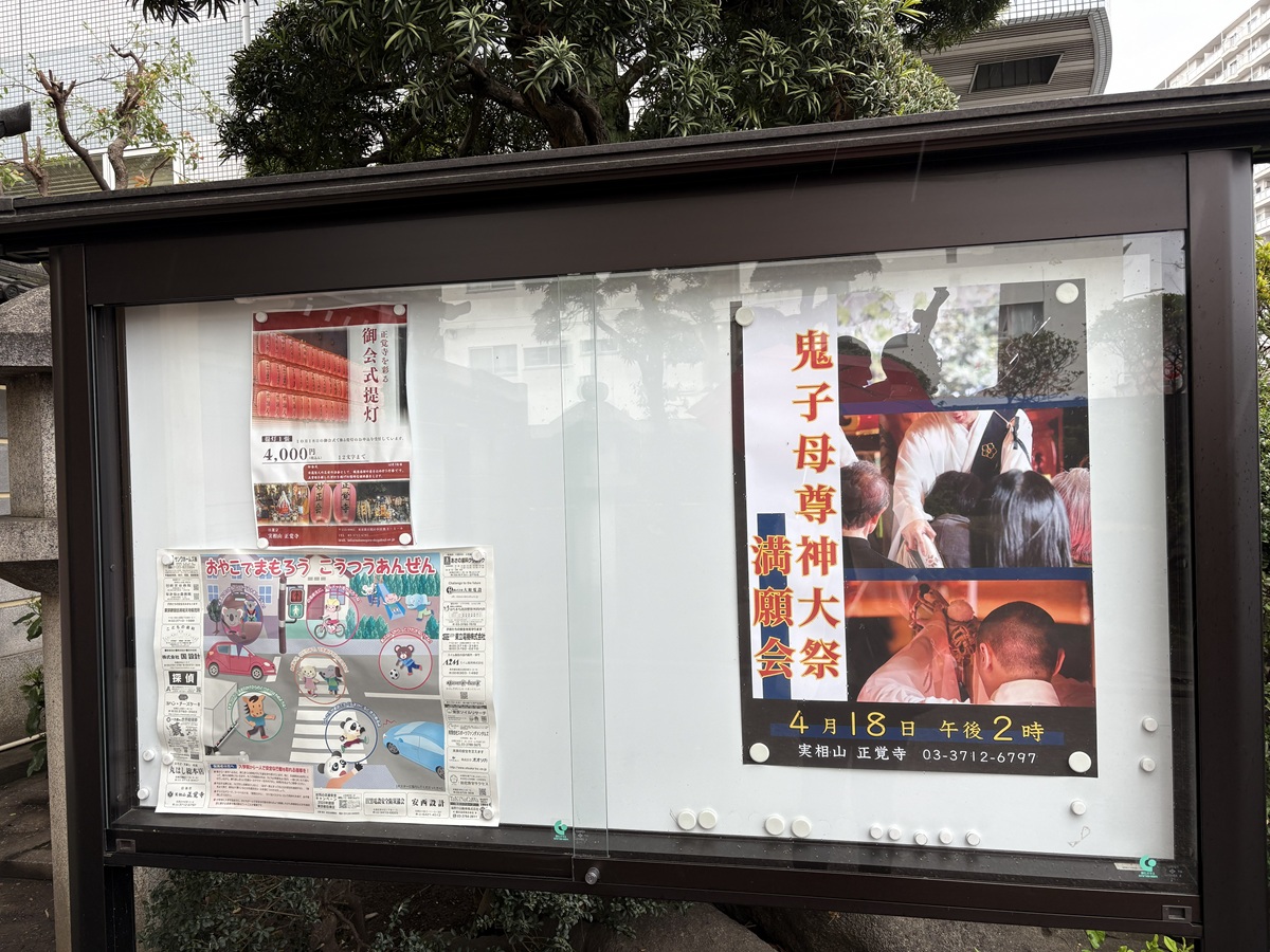 実相山　正覚寺　満願会のお知らせ