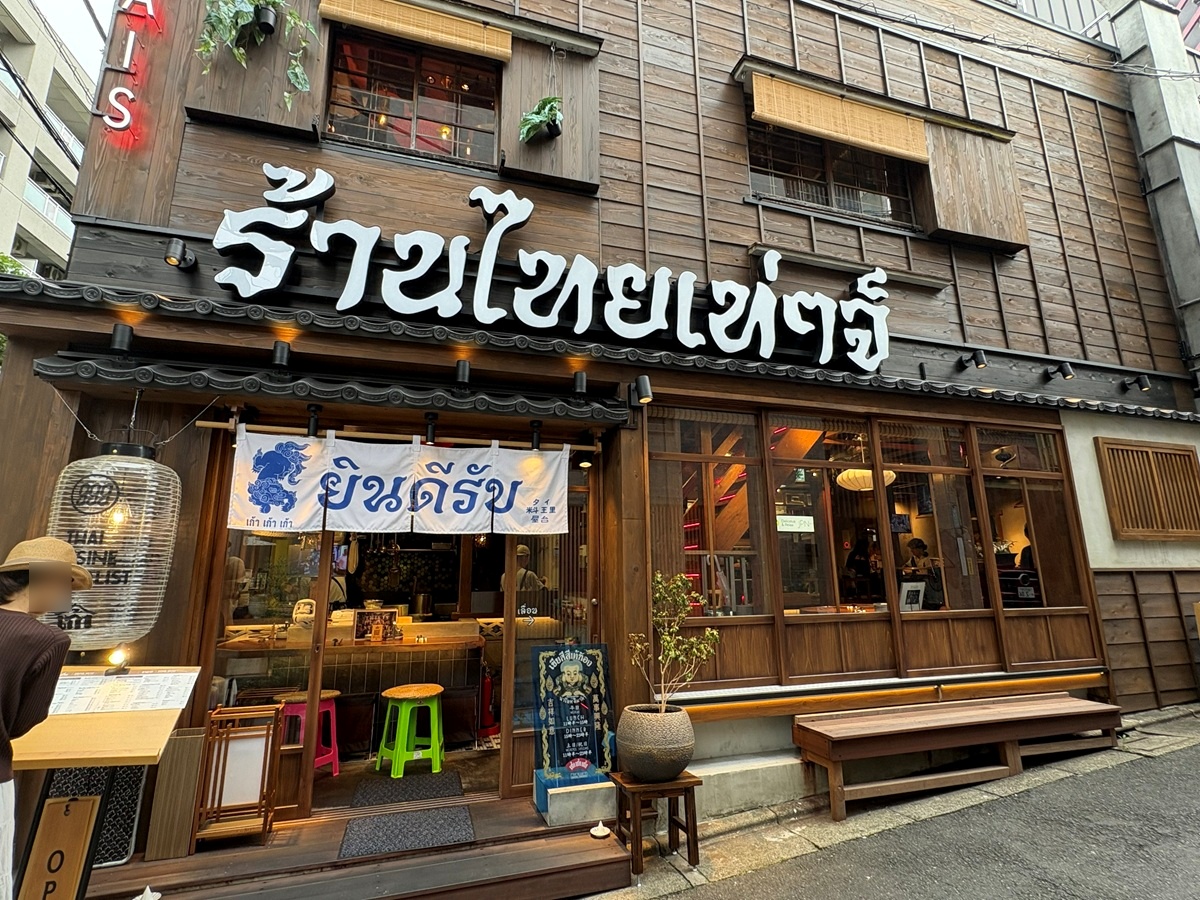 タイ屋台999　中目黒店