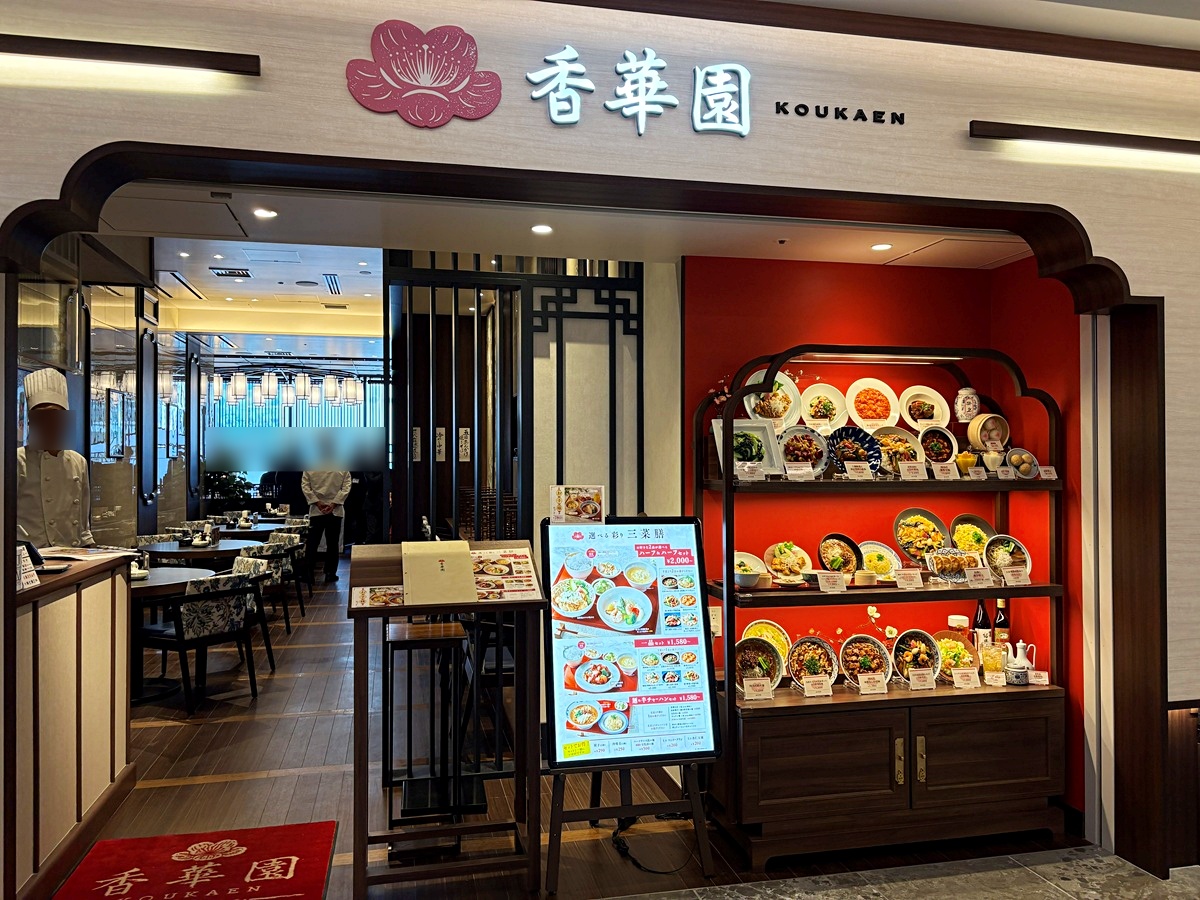 香華園　自由が丘ミューズスクエア