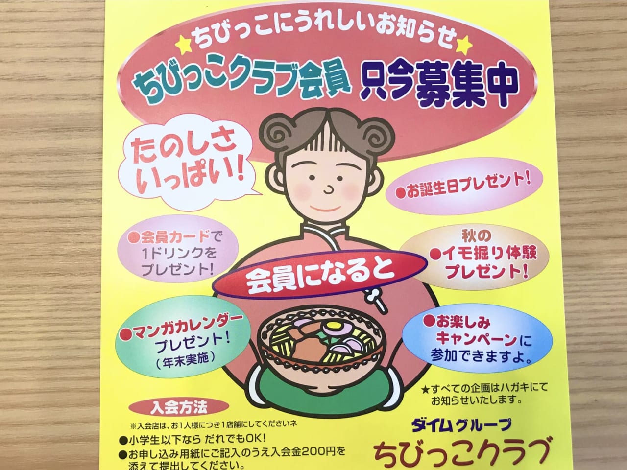 ちびっこクラブ案内