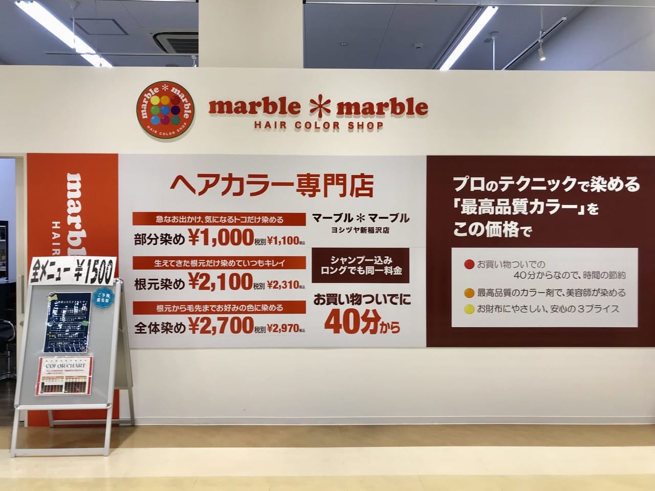 ヨシヅヤにオープンしたmarblemarble