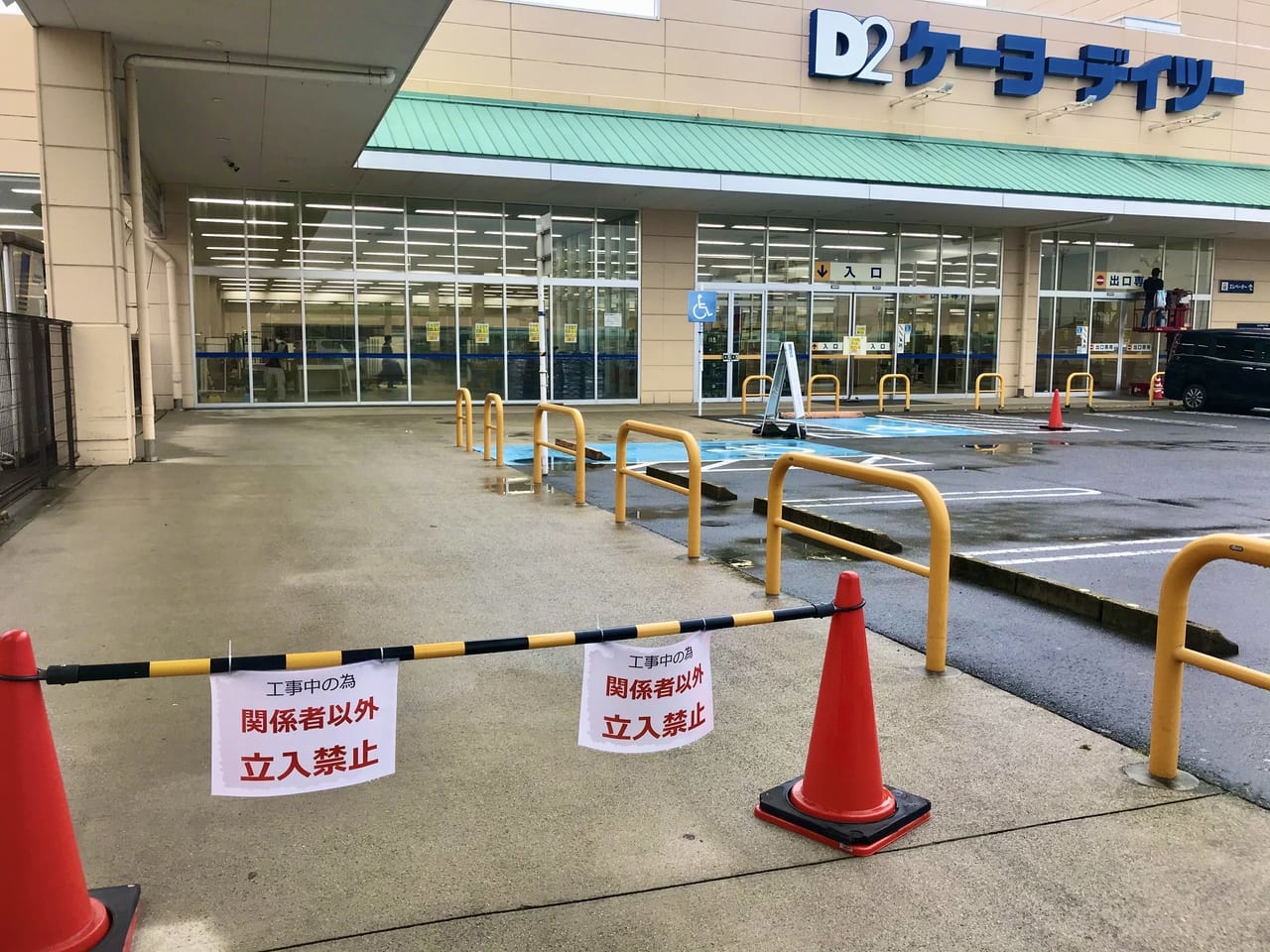 閉店したケーヨーデイツー