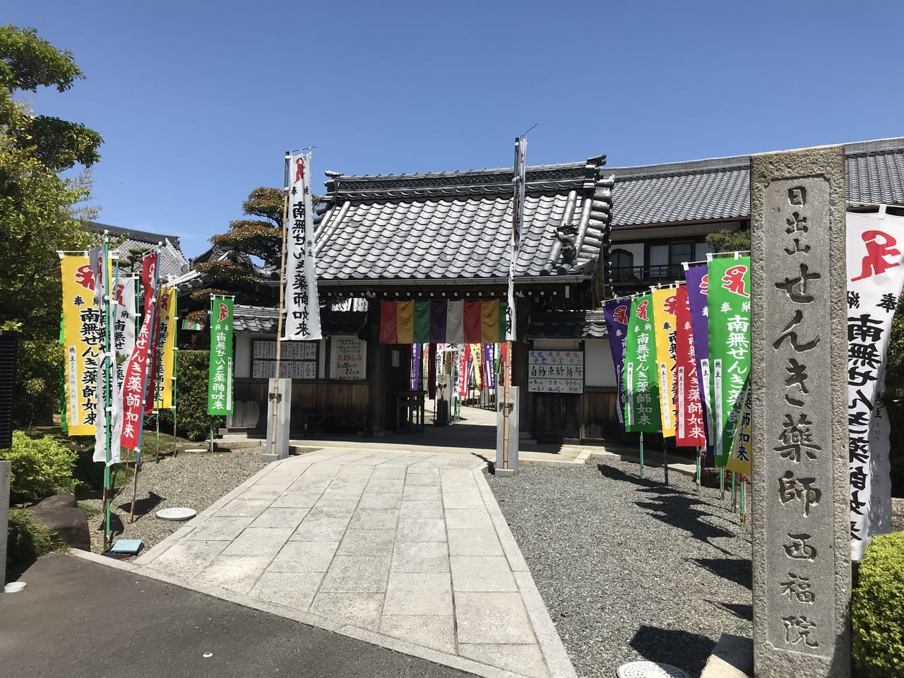 せんき薬師外観