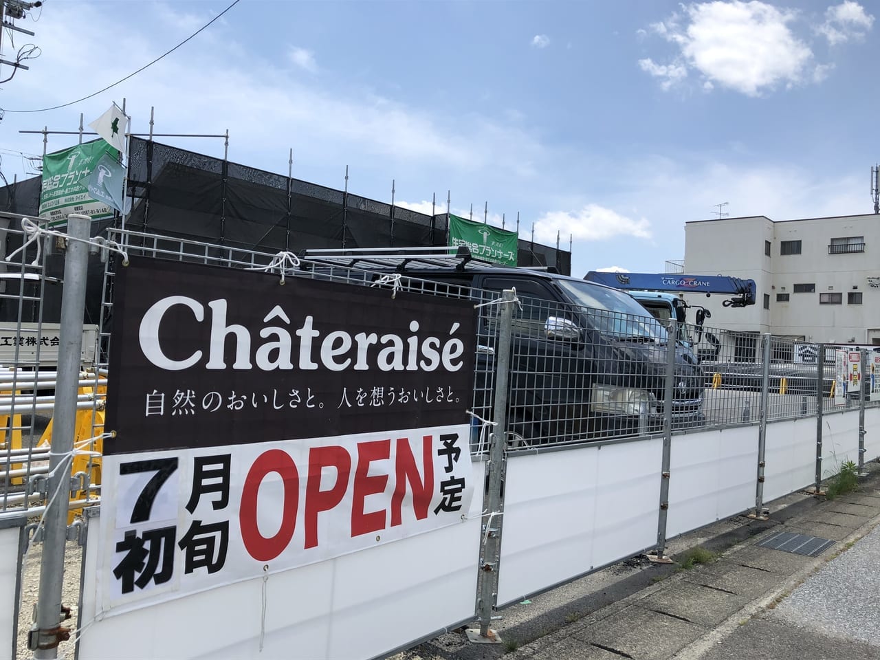 シャトレーゼ