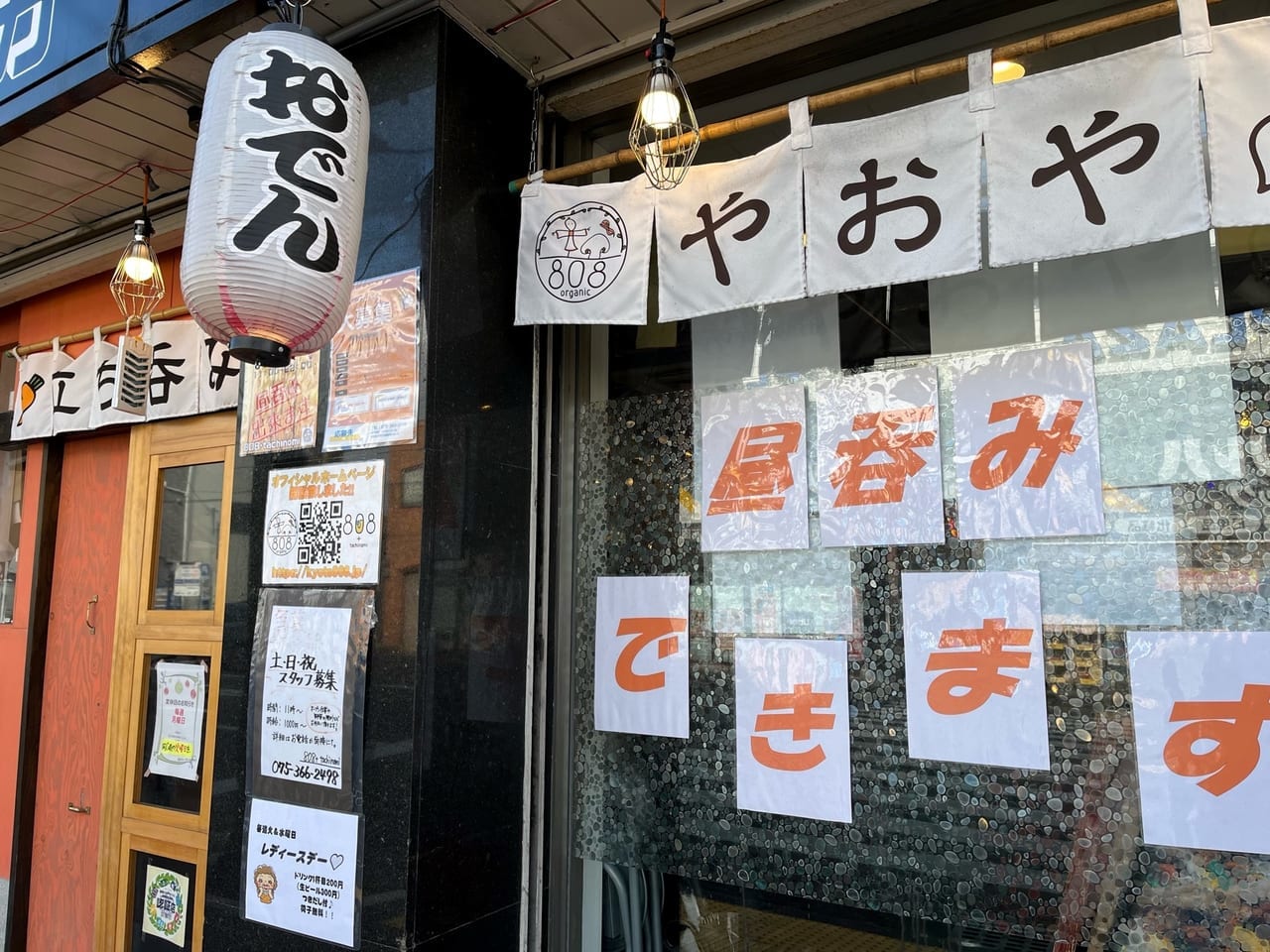 立ち飲み八百屋