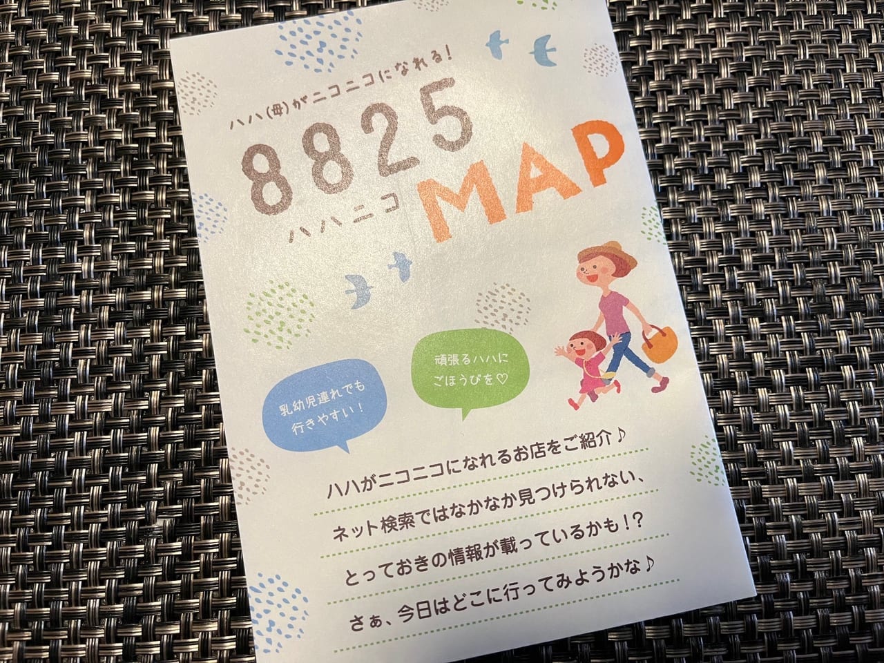 ハハニコマップ
