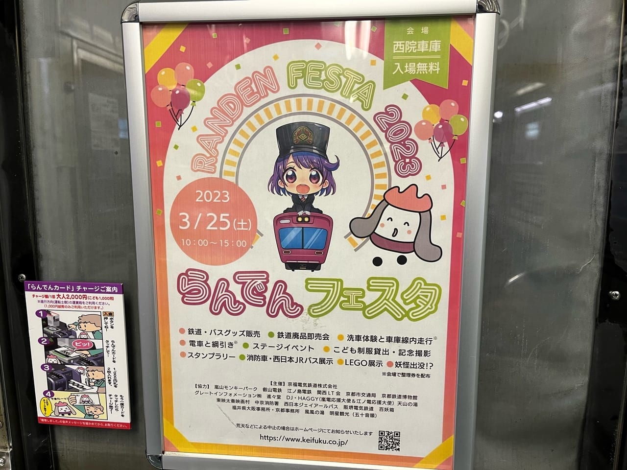 らんでんフェスポスター