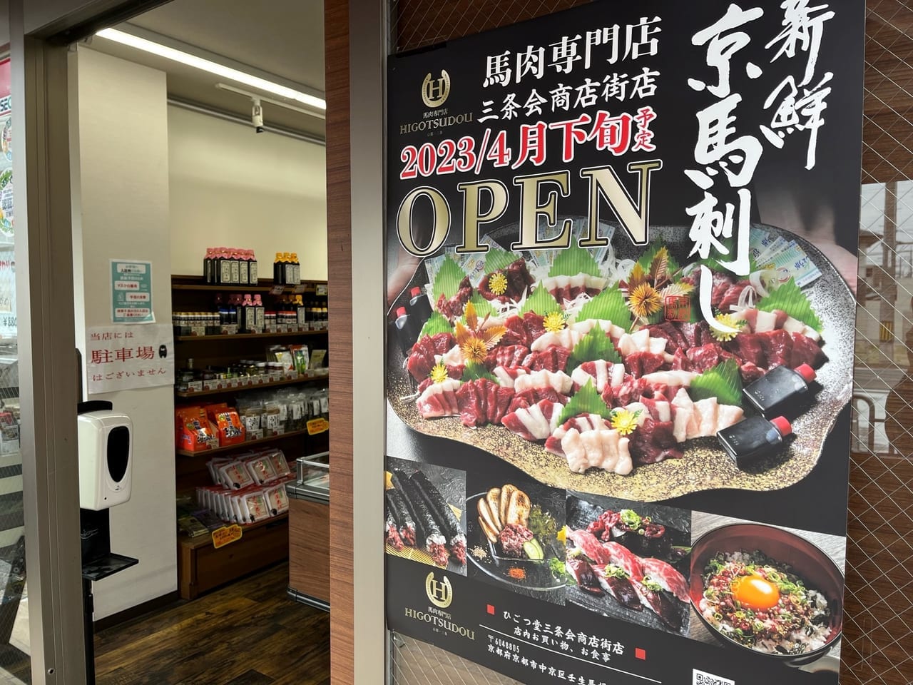 ひごつ堂の新店舗