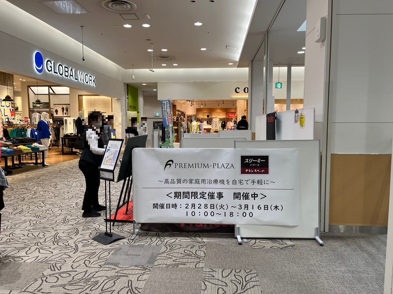 限定催事中プレミアムプラザ