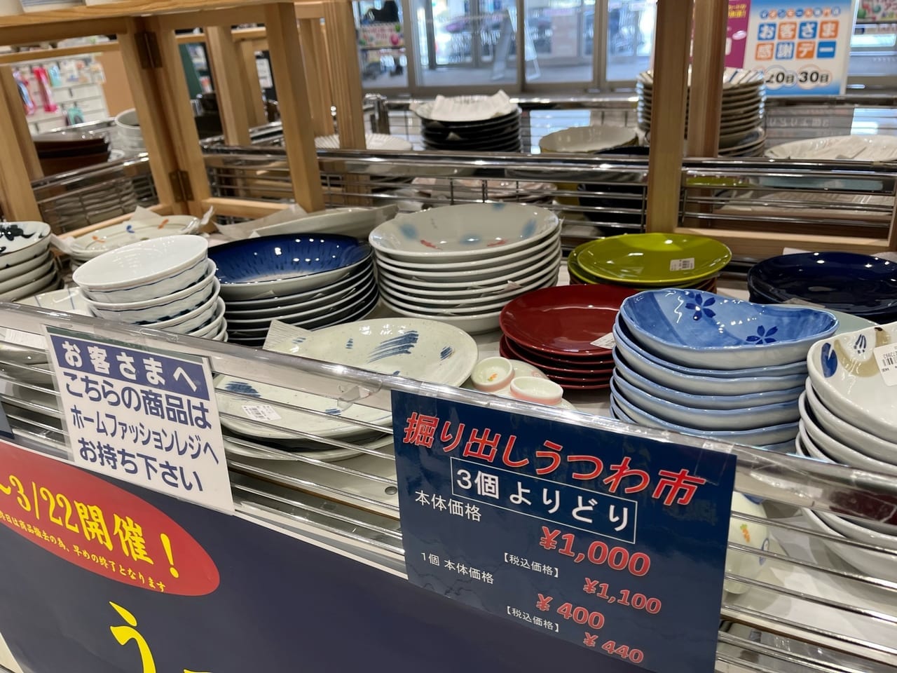 うつわ市