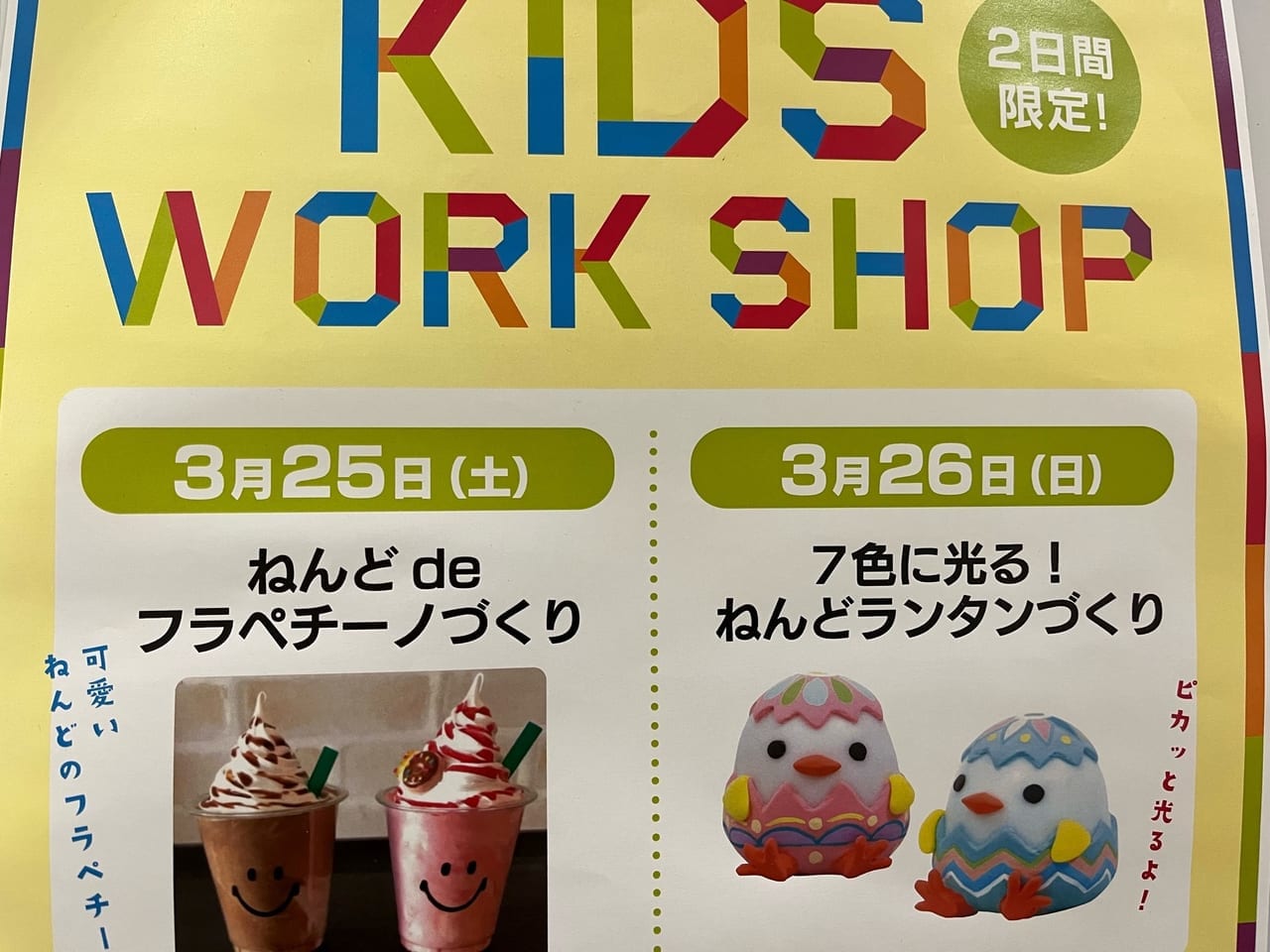 キッズワークショップ