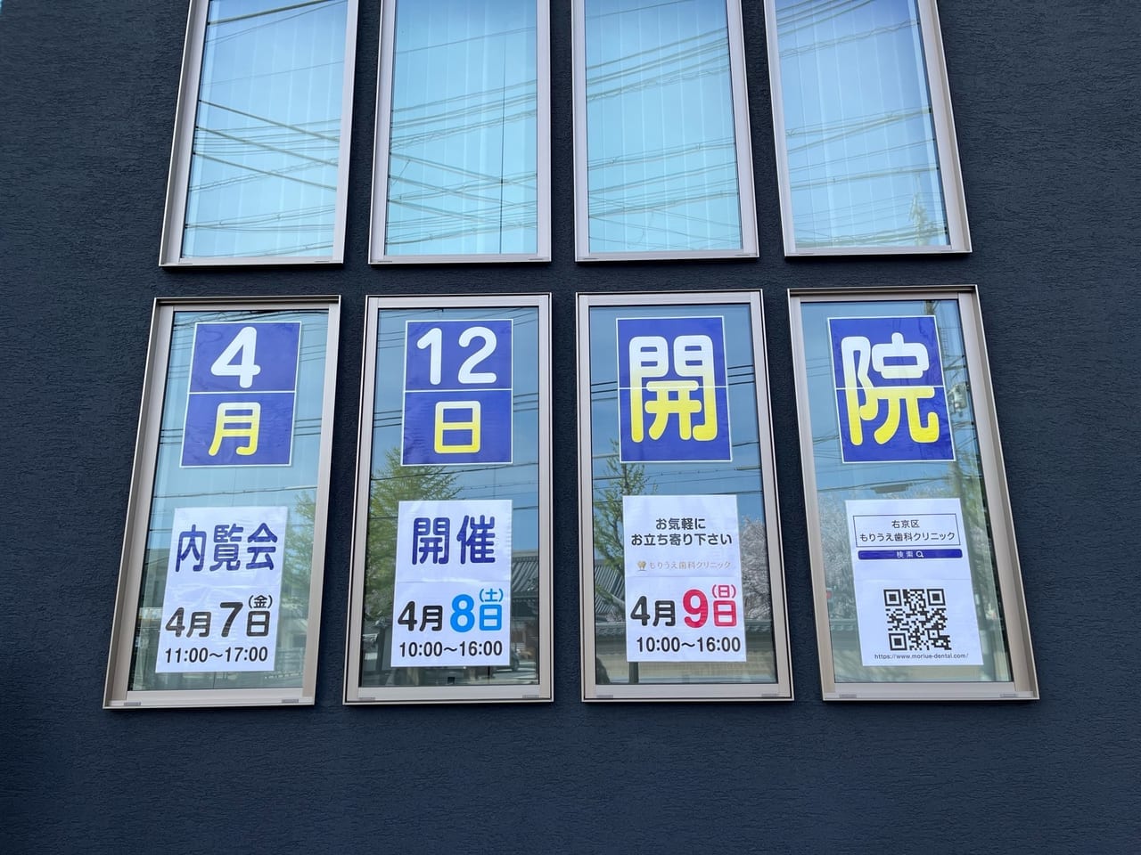 開院貼り紙