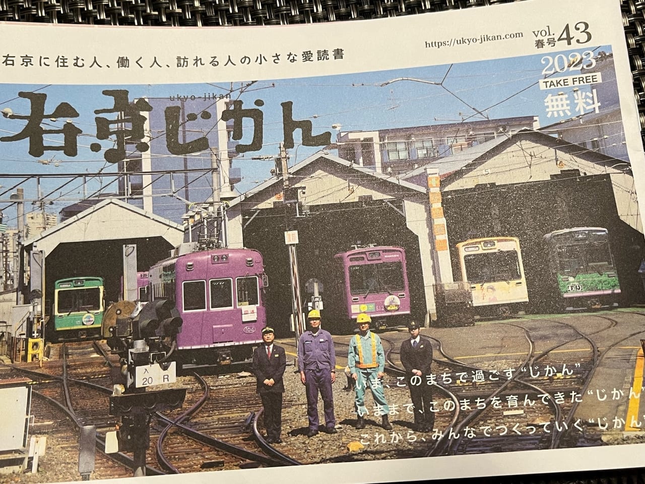 右京じかん表紙