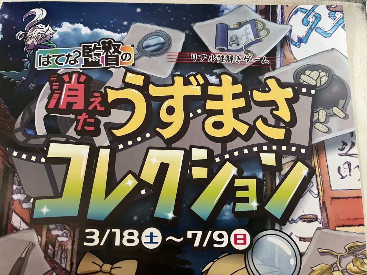 うずコレタイトル