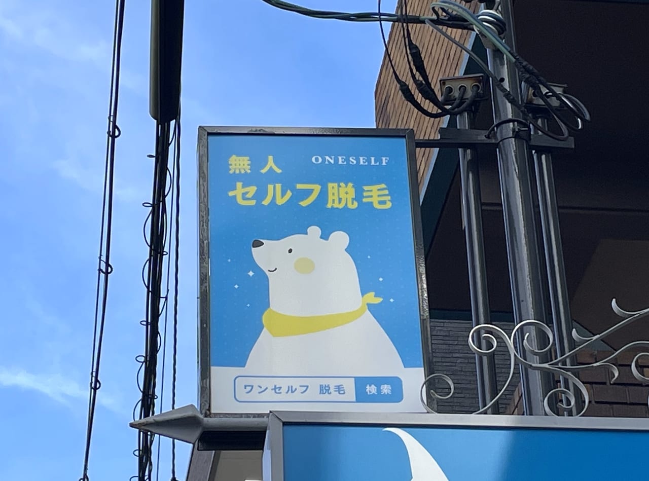 尼崎市 自分で自由に脱毛 無人セルフ脱毛サロン Oneself 尼崎阪急塚口店 がオープンしています 号外net 尼崎市 尼崎市 自分で自由に脱毛 無人セルフ脱毛サロン Oneself 尼崎阪急塚口店 がオープンしています 号外net 尼崎市