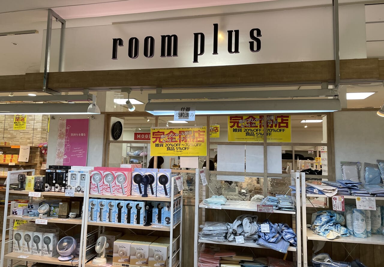 Room Plusつかしん　外観