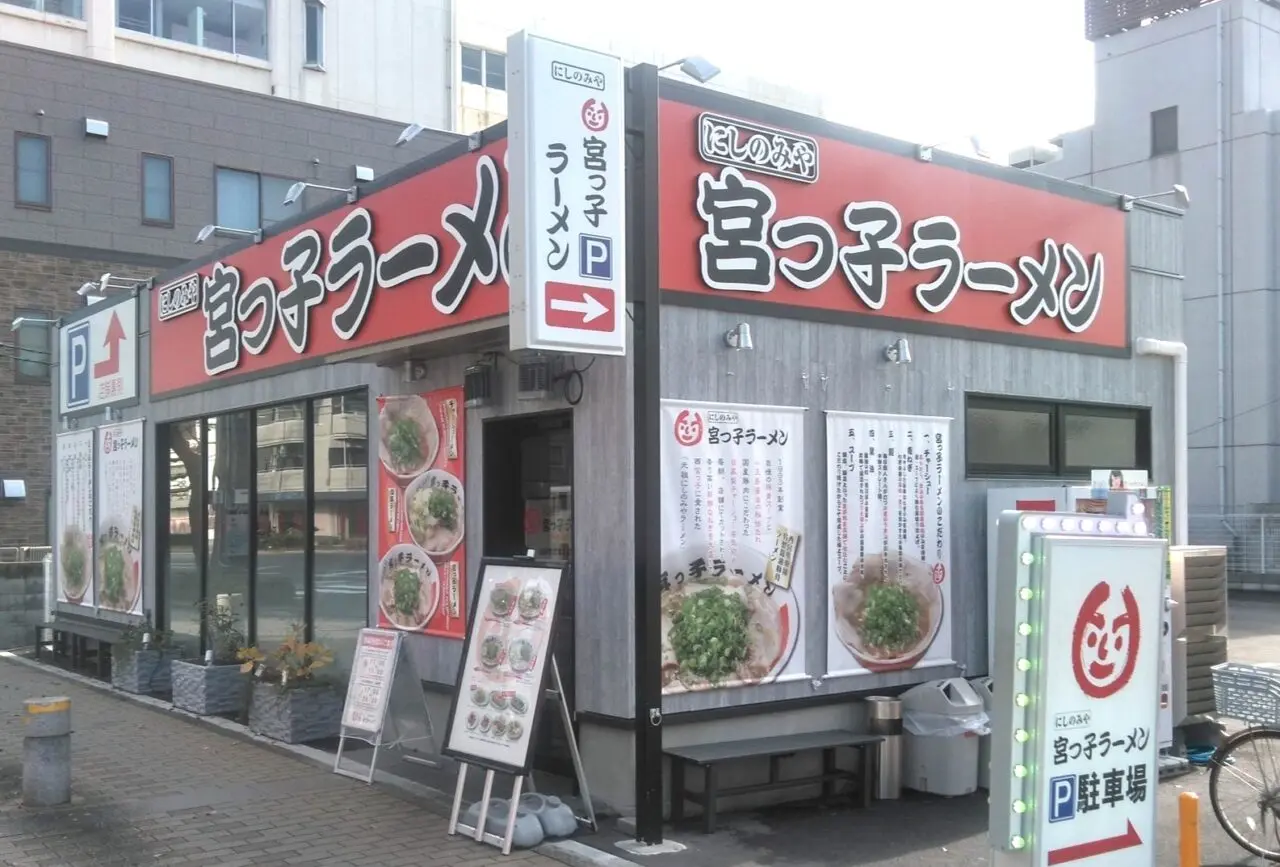 宮っ子ラーメン山幹南武庫之荘店