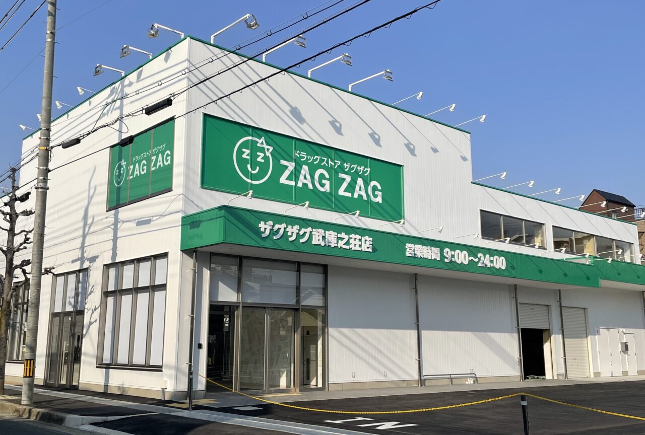 ザグザグ武庫之荘店３