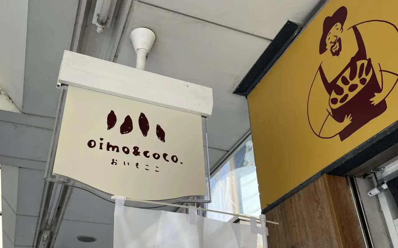 oimo&coco尼崎店　看板