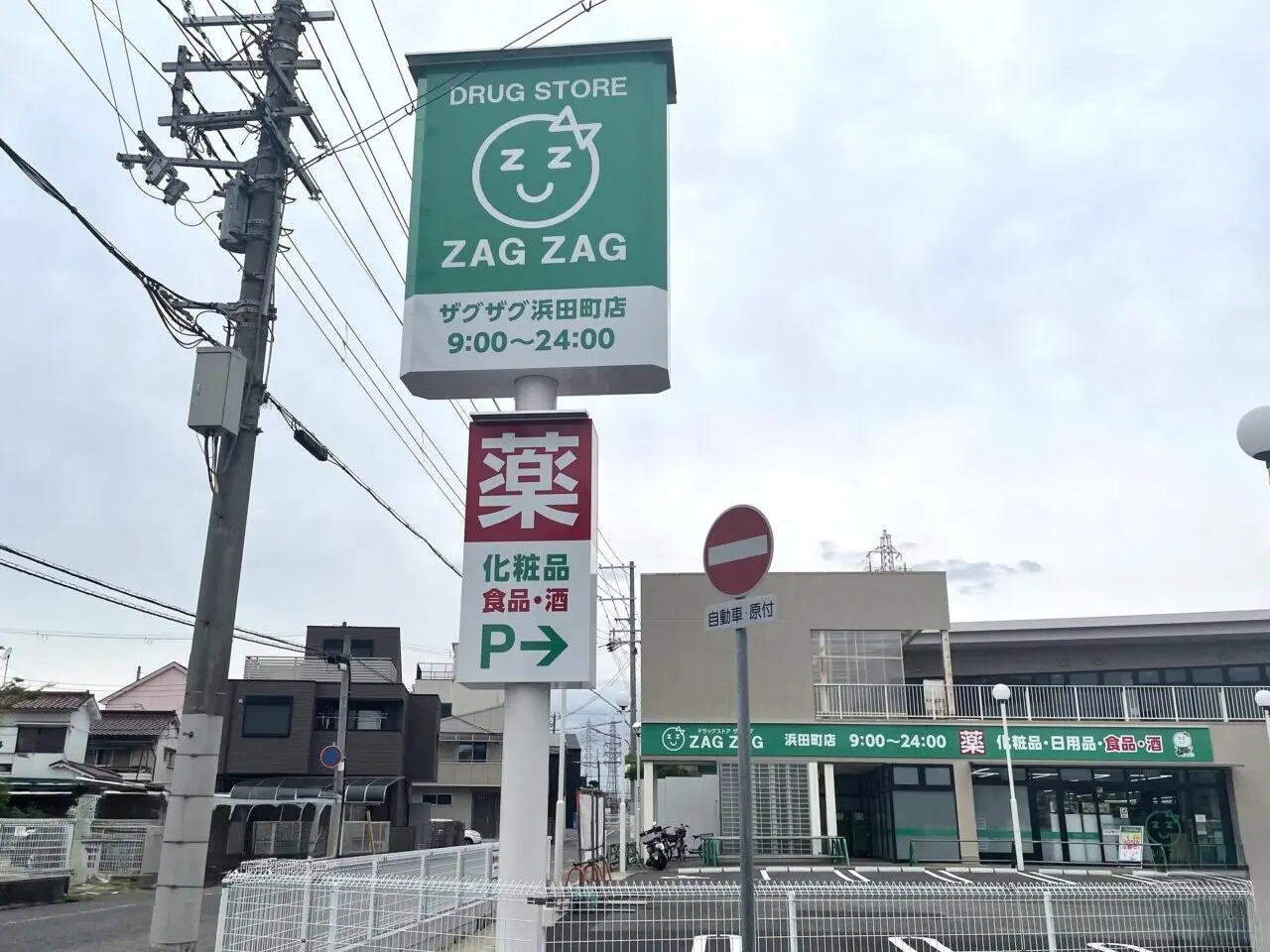 ザグザグ浜田町店　看板２